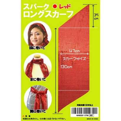 スパークロングスカーフ レッド