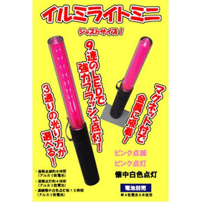 イルミライトMINI ピンク
