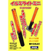 イルミライトNINI オレンジ