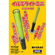 イルミライトMINI イエロー