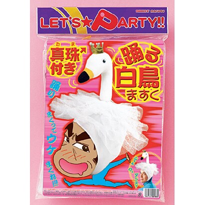 mjp230 [真珠付き踊る白鳥マスク]