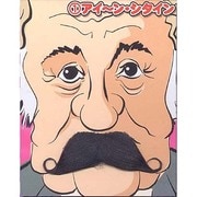 mjp350 [世界の偉人ヒゲ アイーン・シタイン]