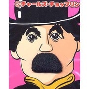 mjp354 [世界の偉人ヒゲ チャールズ・チョップリン]