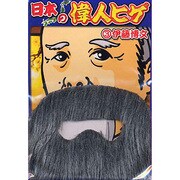mjp436 [日本の偉人ヒゲ 伊藤博文]