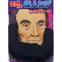 ヨドバシ Com 丸惣 Mjp442 世界の偉人ヒゲ リンカーン 通販 全品無料配達 ヨドバシ Com 丸惣 Mjp442 世界の偉人ヒゲ リンカーン 通販 全品無料配達