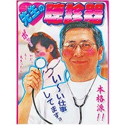 mjp446 [先生の聴診器]