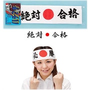 mja015 [絶対合格ハチマキ（小）]