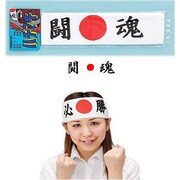 mja017 [闘魂ハチマキ]
