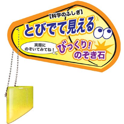 TVL-1-03 [びっくり！のぞき石キーチェーン イエロー]