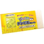 びっくり！テレビ石消しゴム イエロー TVZ-02