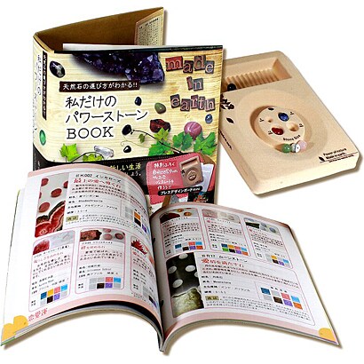 天然石の選び方がわかる！！「私だけのパワーストーンBOOK」 [クラフトキット]