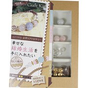 天然石屋さんのクラフトキット ねじり編み 幸せな結婚生活を手に入れたい