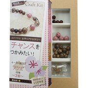 天然石屋さんのクラフトキット チャンスをつかみたい！ アケビ 11月