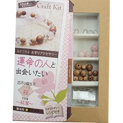 天然石屋さんのクラフトキット 運命の人と出会いたい 桜 4月