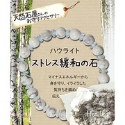 ストレス緩和の石 キラキラブレスレット ハウライト 8mm ボタンカット水晶付き
