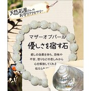 優しさを宿す石 キラキラブレスレット マザーオブパール 8mm ボタンカット水晶付き