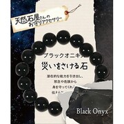 天然石屋さんのお守りアクセサリー シンプルブレスレット ブラックオニキス