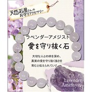天然石屋さんのお守りアクセサリー シンプルブレスレット ラベンダーアメジスト