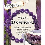 天然石屋さんのお守りアクセサリー シンプルブレスレット アメジスト