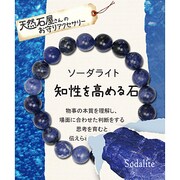 天然石屋さんのお守りアクセサリー シンプルブレスレット ソーダライト
