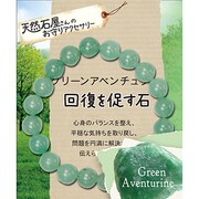 天然石屋さんのお守りアクセサリー シンプルブレスレット グリーンアベンチュリン