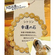 天然石屋さんのお守りアクセサリー シンプルブレスレット シトリン