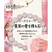 天然石屋さんのお守りアクセサリー シンプルブレスレット ローズクオーツ