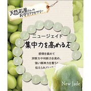 天然石屋さんのお守りアクセサリー シンプルブレスレット ニュージェイド