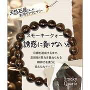 天然石屋さんのお守りアクセサリー シンプルブレスレット スモーキークオーツ
