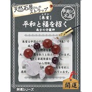 天然石屋さんのストラップ 開運 「朱雀 スザク」平安と福を招く・ 南方の守護神 ストラップ