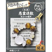 天然石屋さんのストラップ 開運 「白虎 ビャッコ」悪運退散・西方の守護神 ストラップ