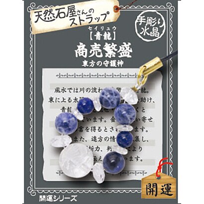 天然石屋さんのストラップ 開運 「青龍 セイリュウ」商売繁盛・東方の守護神 ストラップ
