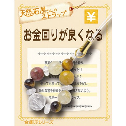 天然石屋さんのストラップ 金運 「お金回りが良くなる」 ストラップ