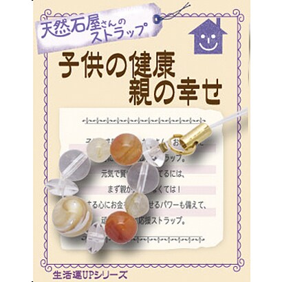天然石屋さんのストラップ 家庭運 「子供の健康 親の幸せ」 ストラップ