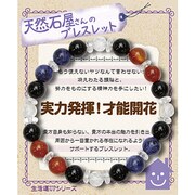 仕事運 「実力発揮！才能開花」 ブレスレット