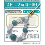 天然石屋さん 誕生石シリーズ 誕生石 12月 ターコイズ ストラップ
