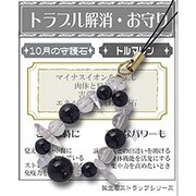 天然石屋さん 誕生石シリーズ 誕生石 10月 トルマリン ストラップ