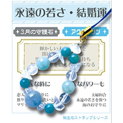 天然石屋さん 誕生石シリーズ 誕生石 3月 アクアマリン ストラップ