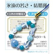 天然石屋さん 誕生石シリーズ 誕生石 3月 アクアマリン ストラップ