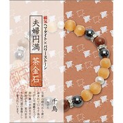 縁起物和ブレス 茶金石×良縁祈願