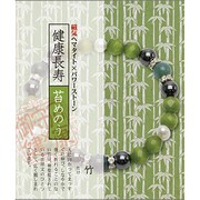 縁起物和ブレス 苔めのう×健康長寿