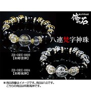 俺の石シリーズ 八連梵字神珠ブレス 和彫「オニキス×風神」銀彫