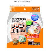 レンジ上手 レンジカバーセット MW-5