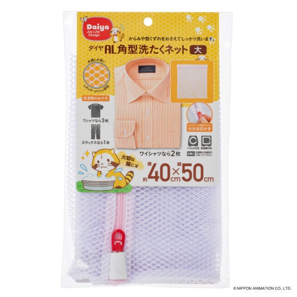 大 AL角型洗たくネット