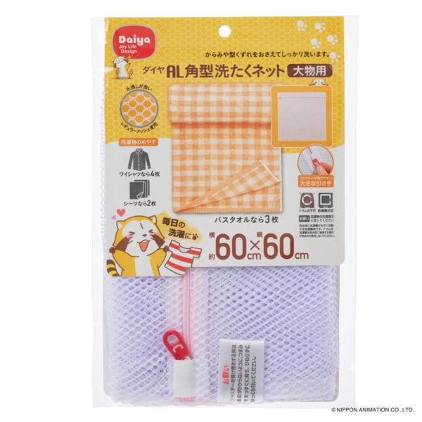 大物用 AL角型洗たくネット
