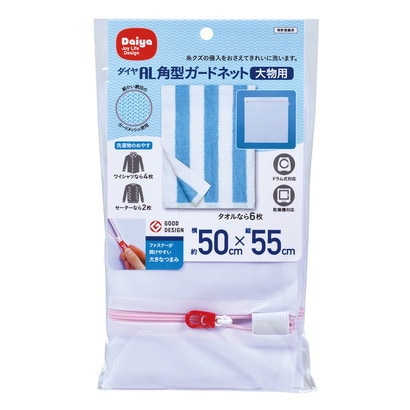 大物用 AL角型ガードネット