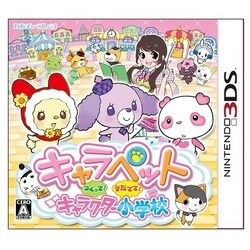 ヨドバシ Com カルチャーブレーン Culture Brain キャラペット つくって そだてて キャラクター小学校 3dsソフト 通販 全品無料配達