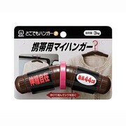 伸縮自在 どこでもハンガーP ブラウン [どこでもハンガーP ブラウン]