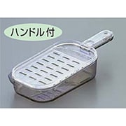 ハンドル付おろし器 D5142