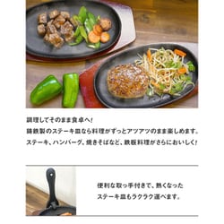 ヨドバシ.com - 池永鉄工 マルチステーキ皿2枚セット 51302 通販